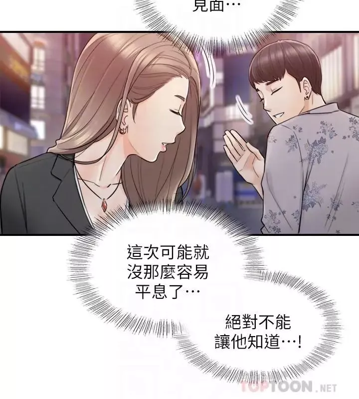 正妹小主管第39話-難以抵擋的誘惑