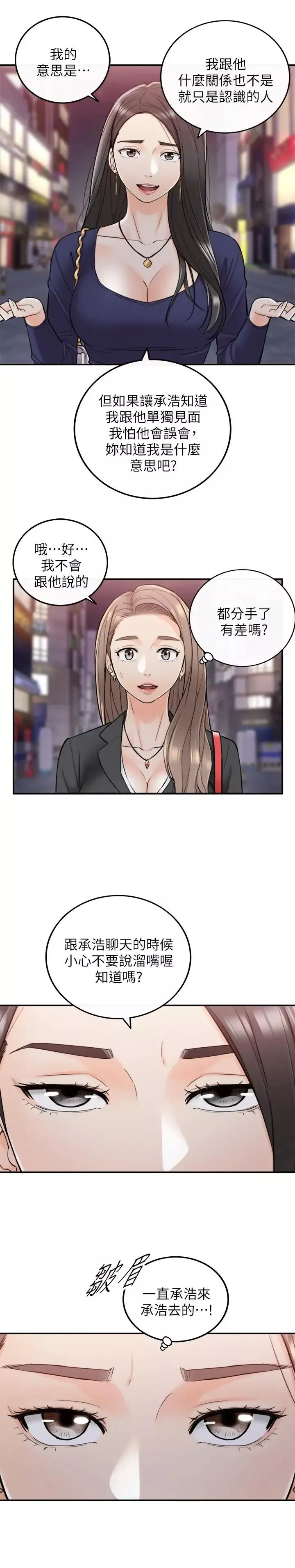 正妹小主管第39話-難以抵擋的誘惑