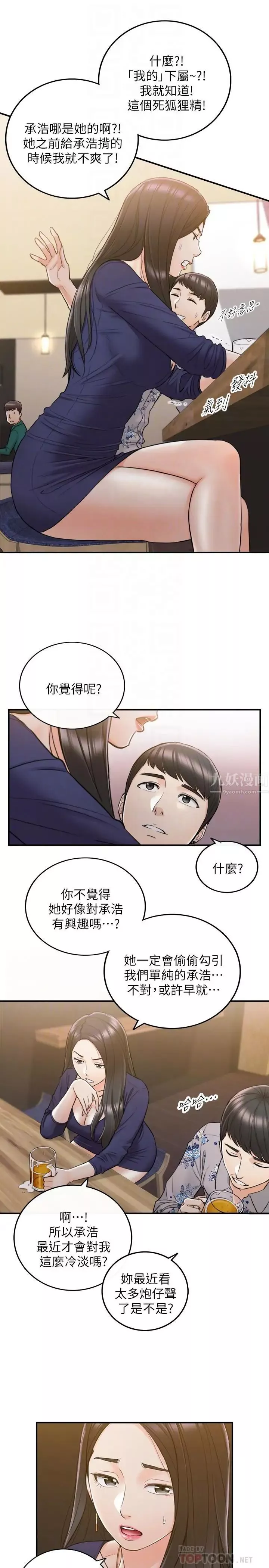正妹小主管第39話-難以抵擋的誘惑