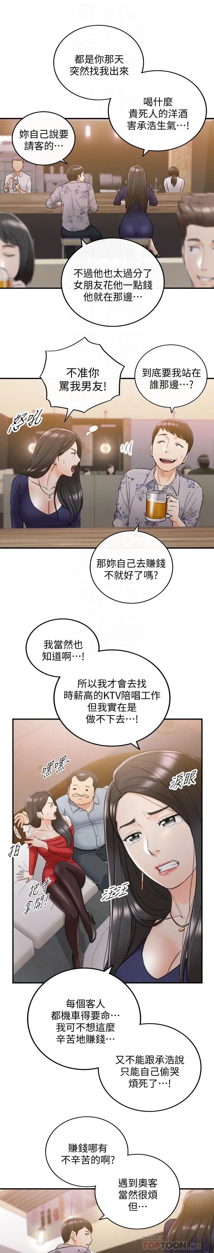正妹小主管第39话-难以抵挡的诱惑