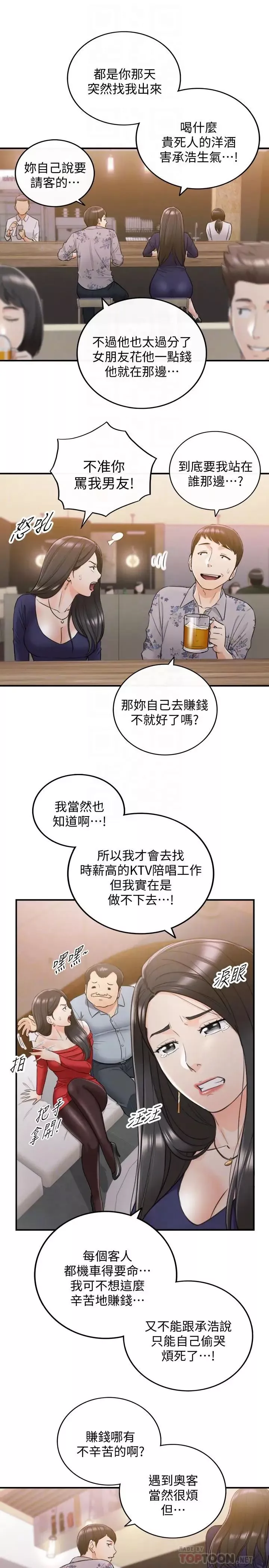 正妹小主管第39話-難以抵擋的誘惑