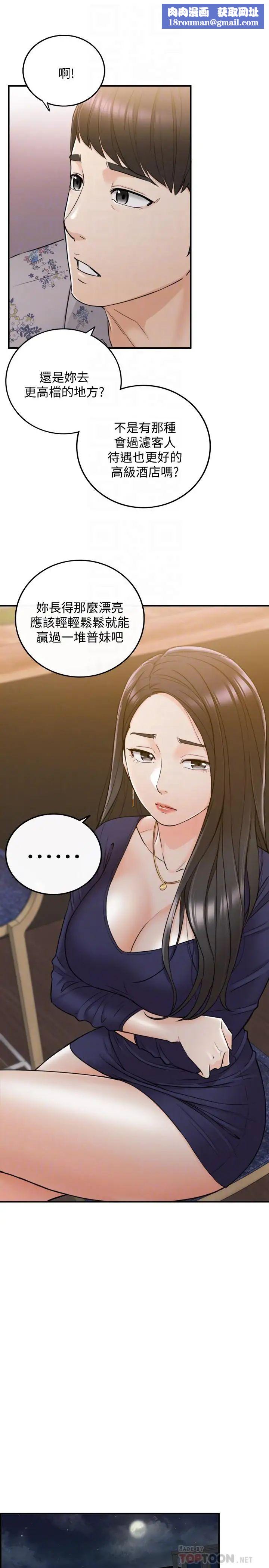 正妹小主管第39话-难以抵挡的诱惑