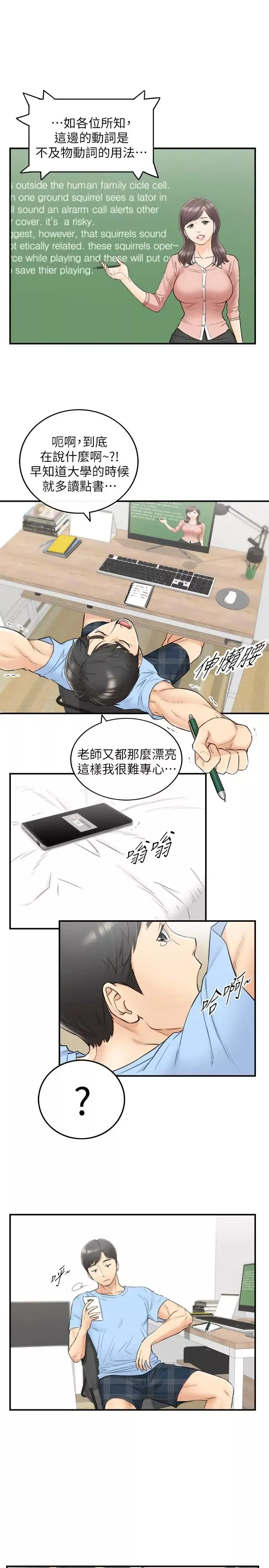 正妹小主管第39話-難以抵擋的誘惑