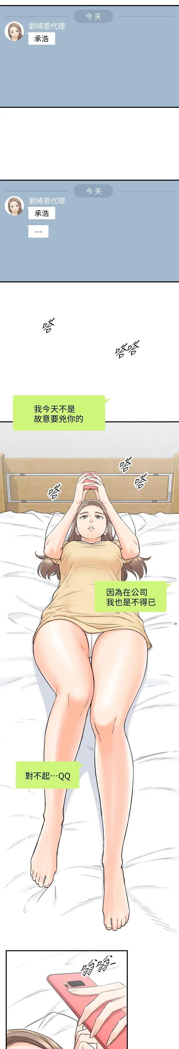 正妹小主管第39话-难以抵挡的诱惑