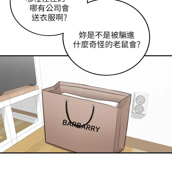 正妹小主管第39话-难以抵挡的诱惑