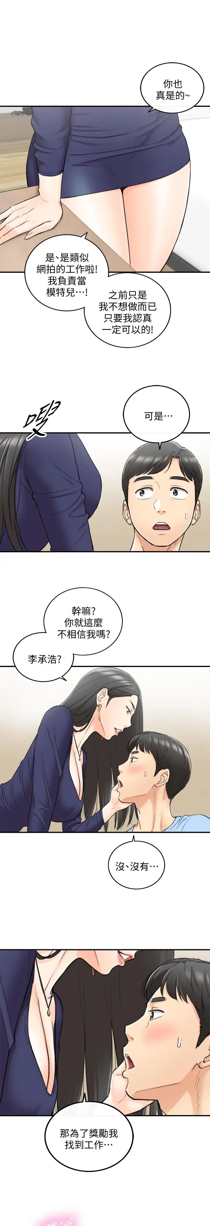 正妹小主管第39话-难以抵挡的诱惑