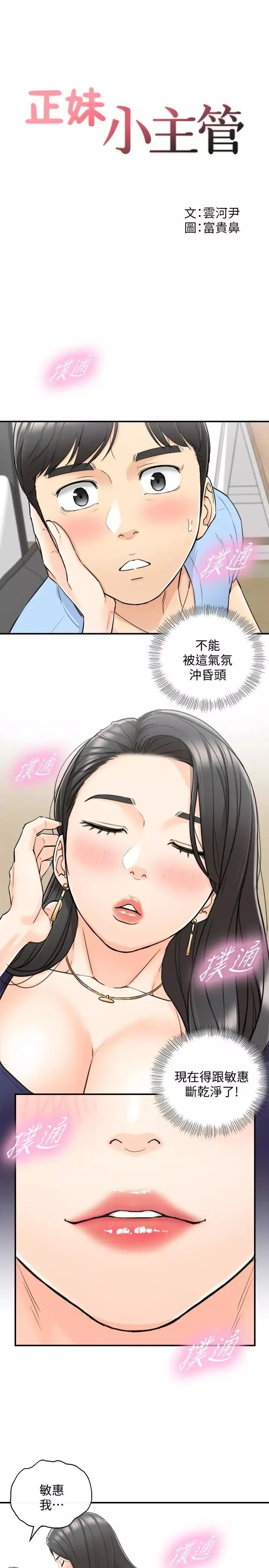 正妹小主管第40話-一點一點學習