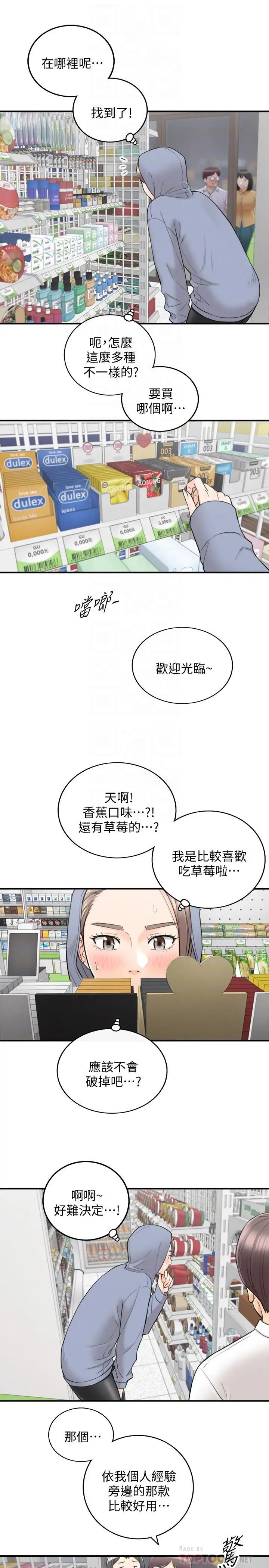 正妹小主管第40话-一点一点学习