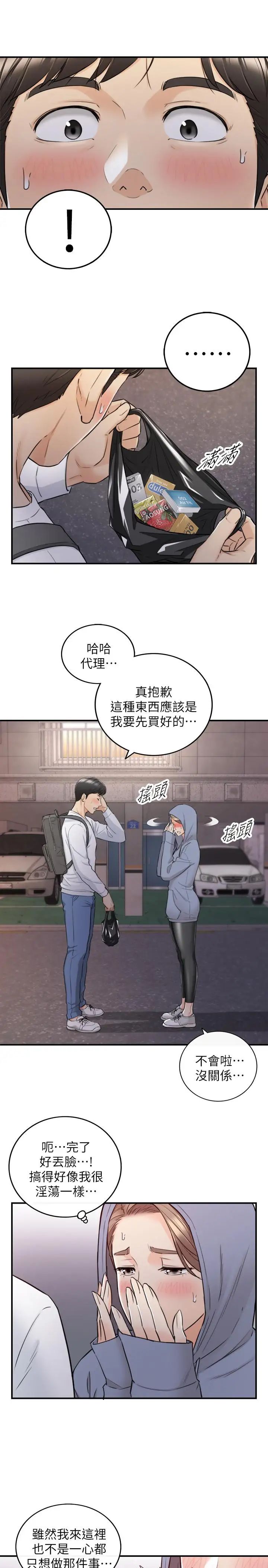 正妹小主管第40话-一点一点学习