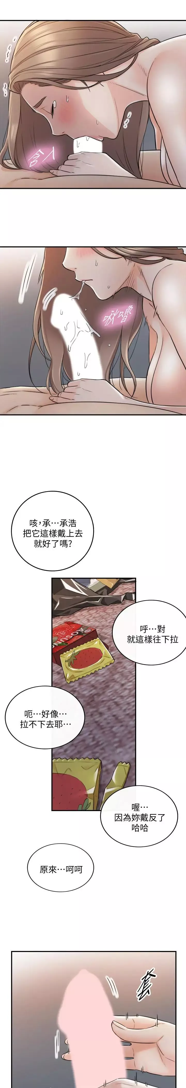 正妹小主管第40話-一點一點學習