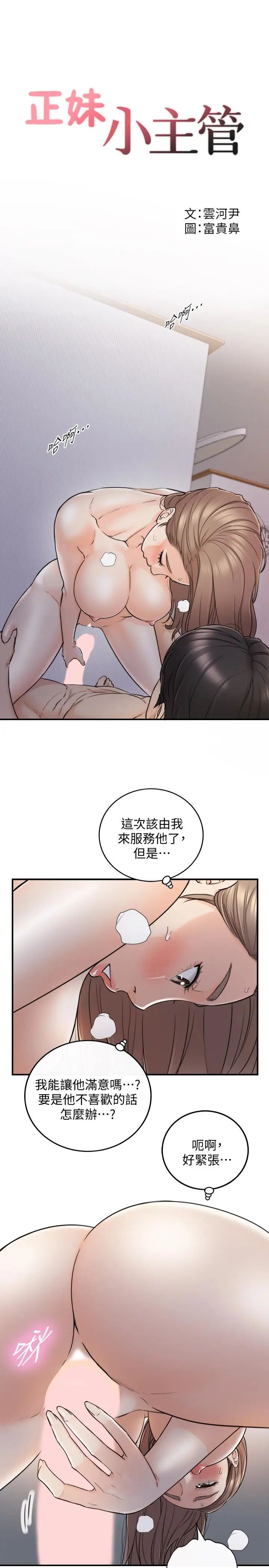 正妹小主管第41话-只要是你，内射也没关係