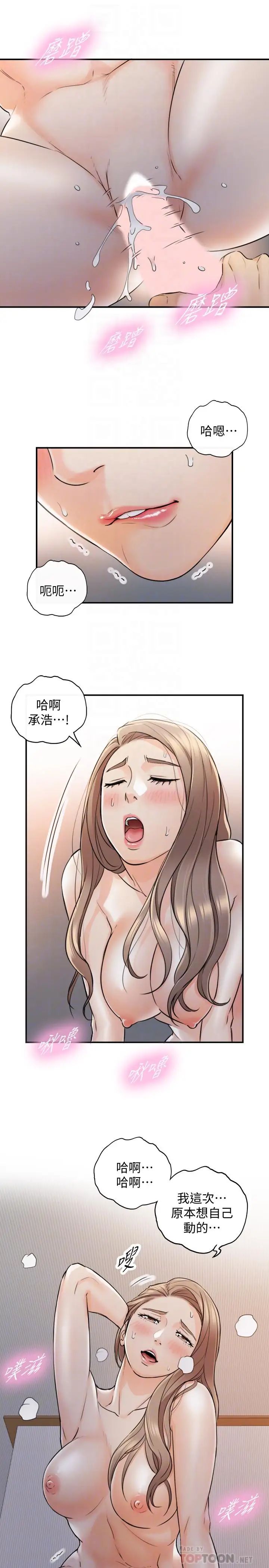 正妹小主管第41话-只要是你，内射也没关係