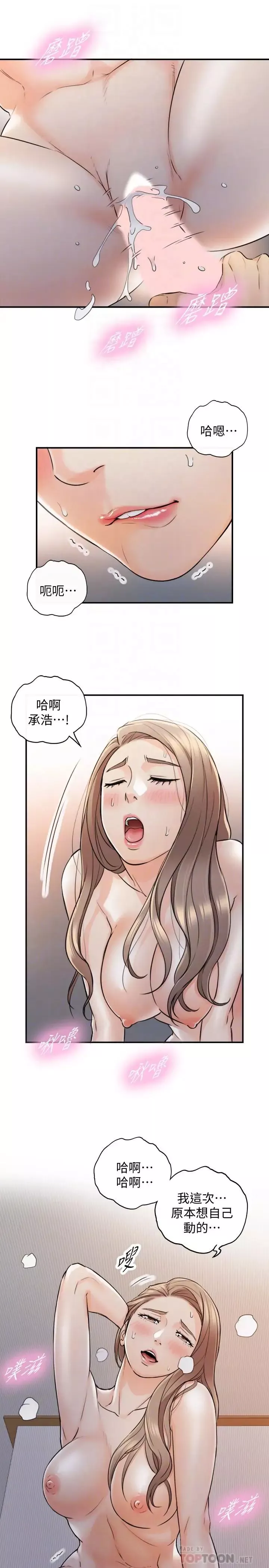 正妹小主管第41話-只要是你，內射也沒關係