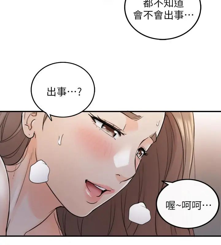 正妹小主管第41话-只要是你，内射也没关係