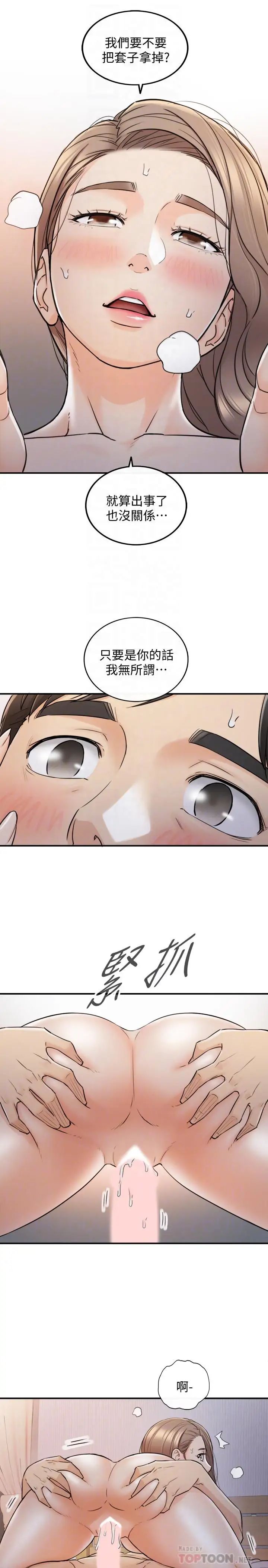 正妹小主管第41话-只要是你，内射也没关係