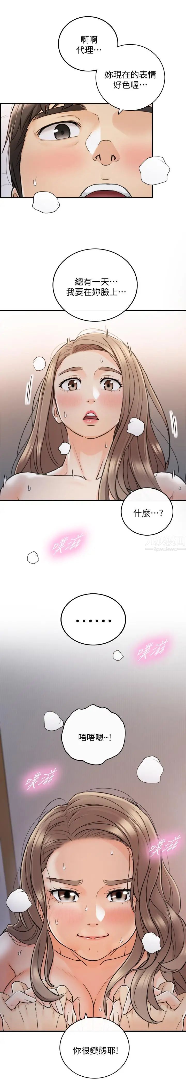 正妹小主管第41话-只要是你，内射也没关係