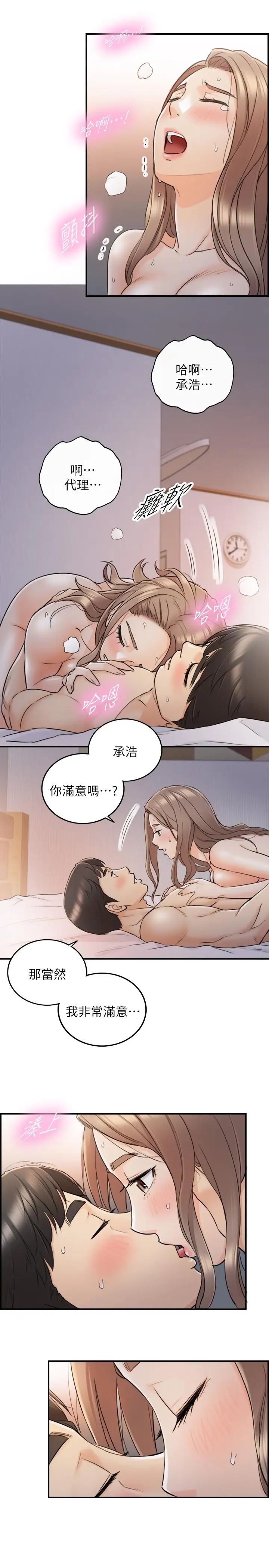 正妹小主管第41话-只要是你，内射也没关係