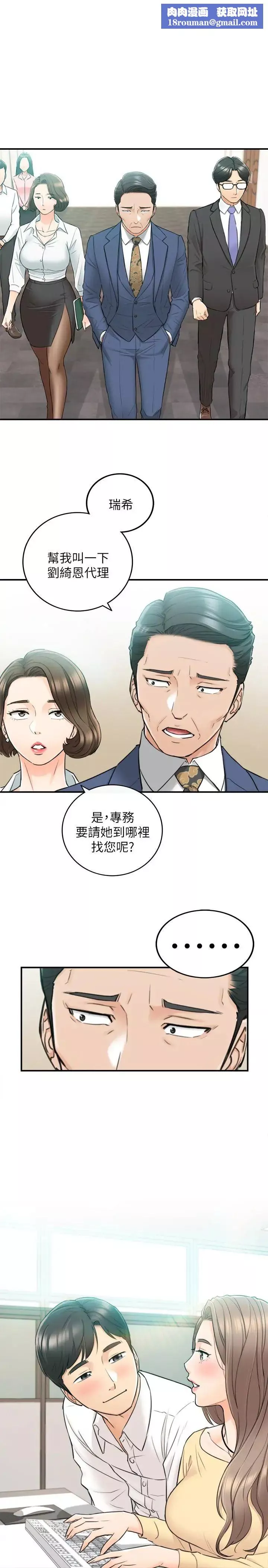 正妹小主管第42話-我要開除李承浩