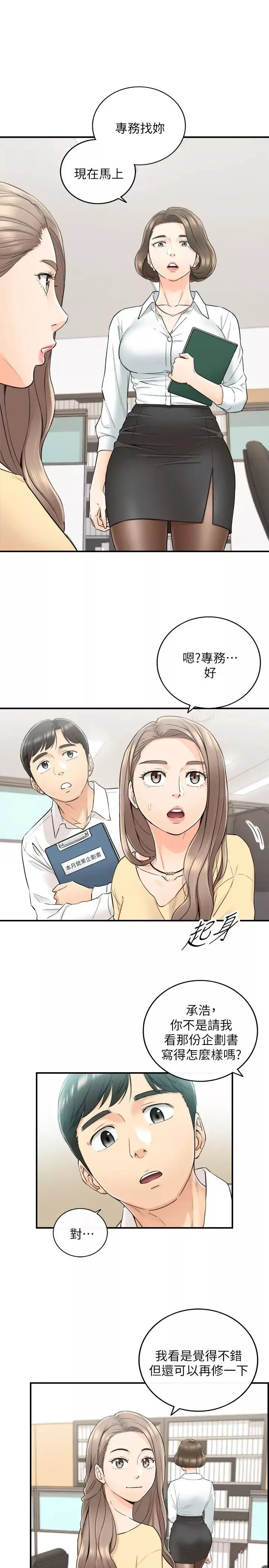 正妹小主管第42話-我要開除李承浩