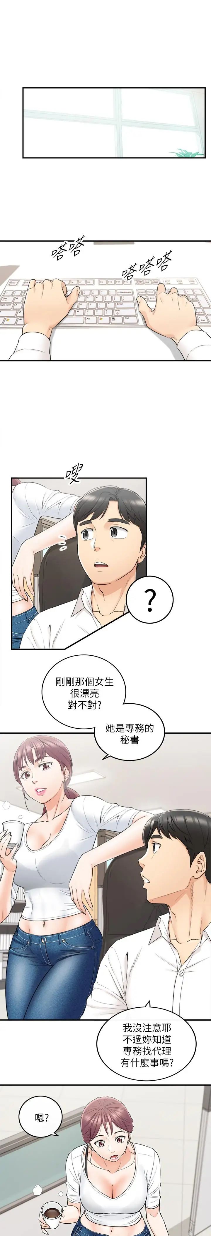 正妹小主管第42话-我要开除李承浩