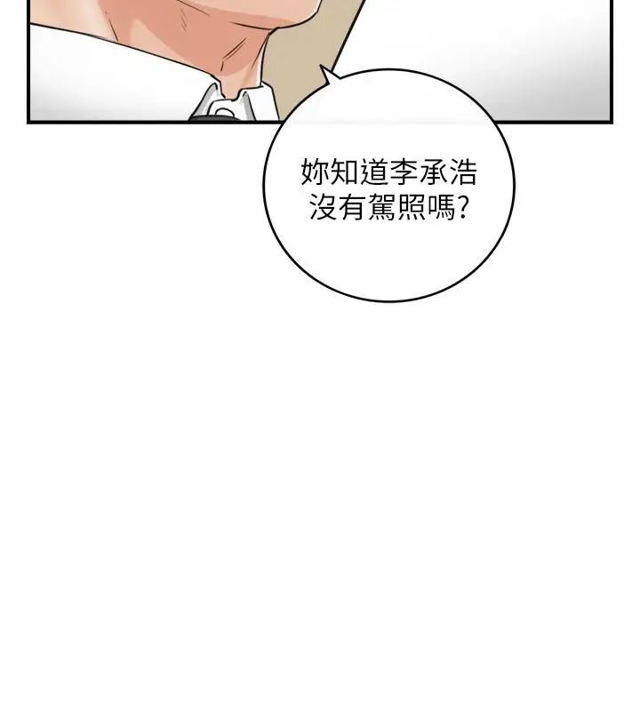 正妹小主管第42话-我要开除李承浩