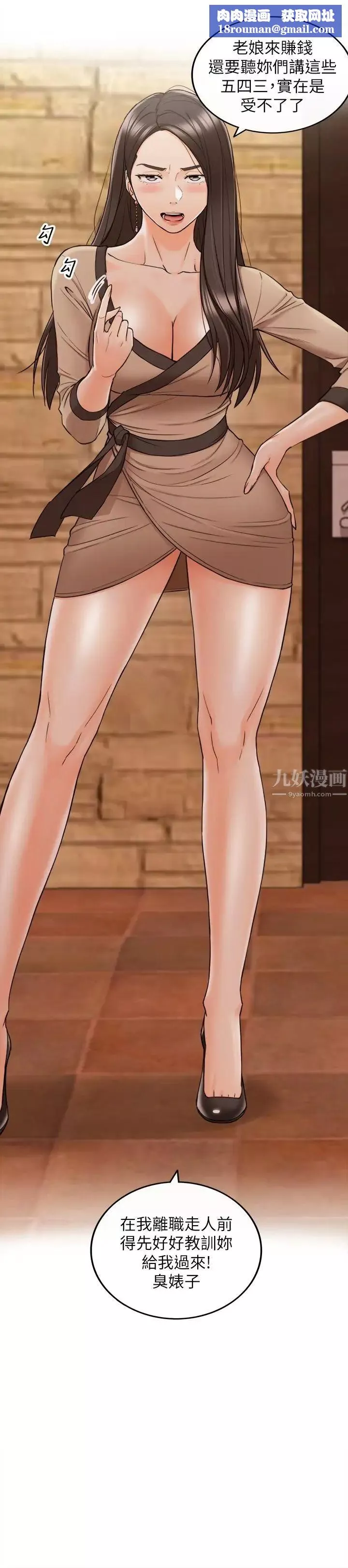正妹小主管第43話-嚐到金錢滋味