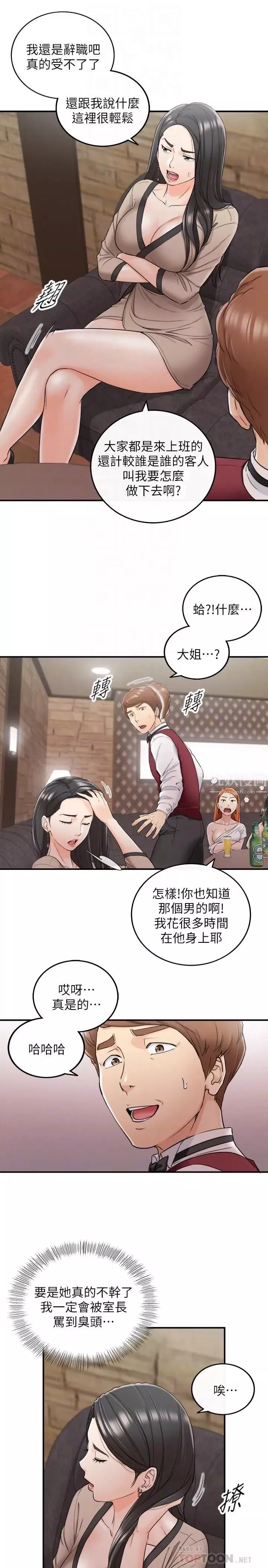 正妹小主管第43話-嚐到金錢滋味