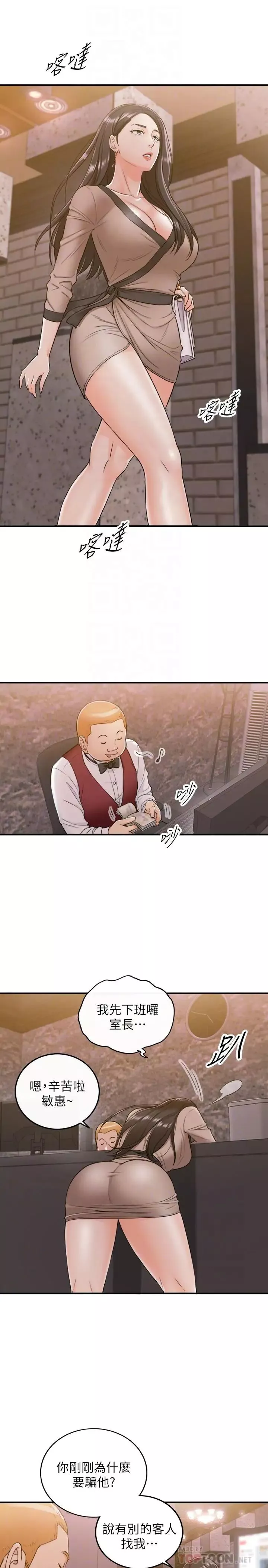 正妹小主管第43話-嚐到金錢滋味