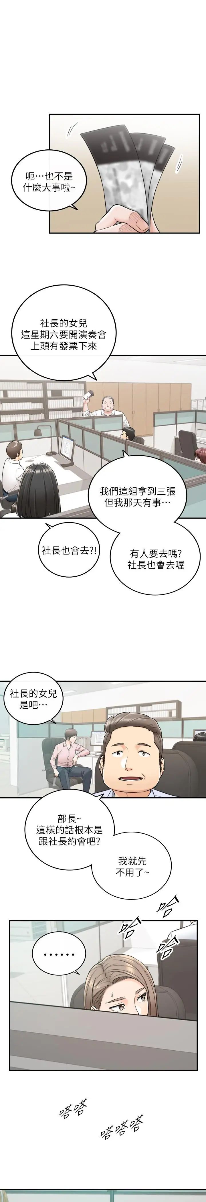 正妹小主管第43话-嚐到金钱滋味