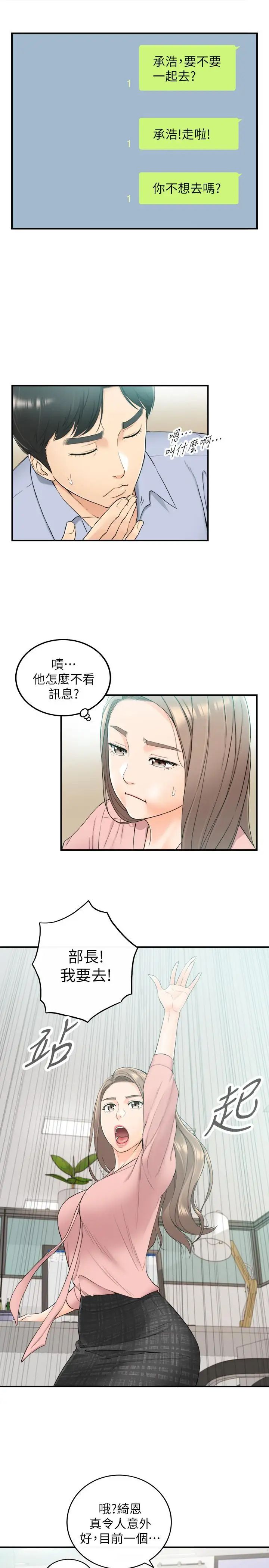 正妹小主管第43话-嚐到金钱滋味