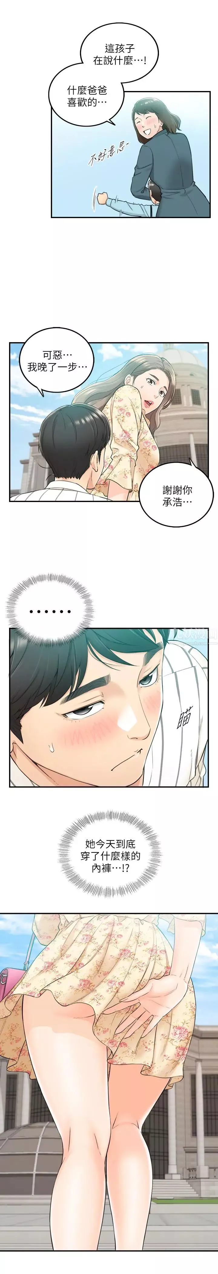 正妹小主管第43話-嚐到金錢滋味
