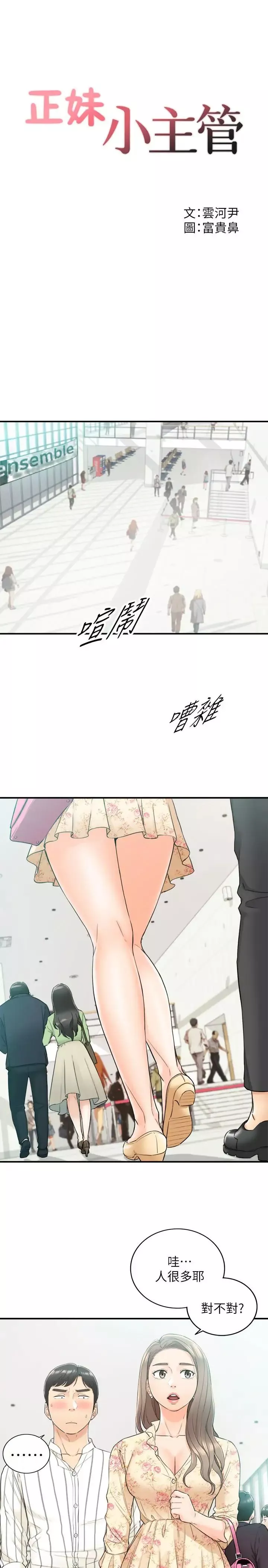 正妹小主管第44話-代理居然有這種性感內褲