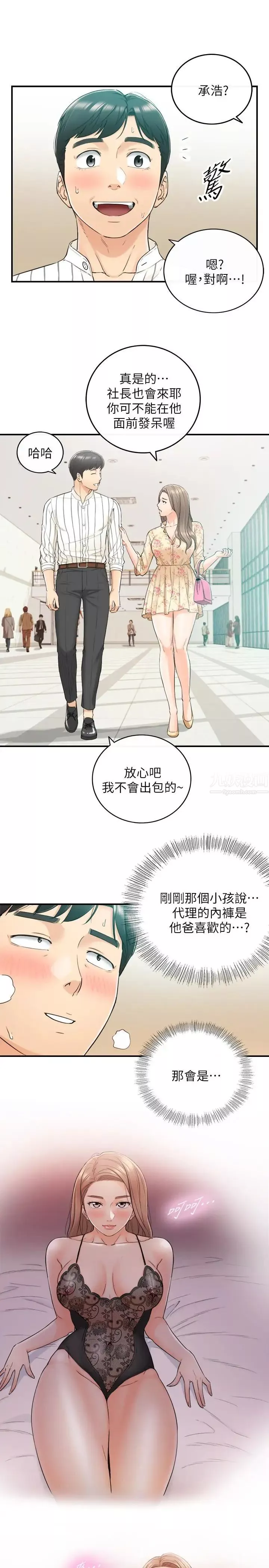 正妹小主管第44話-代理居然有這種性感內褲