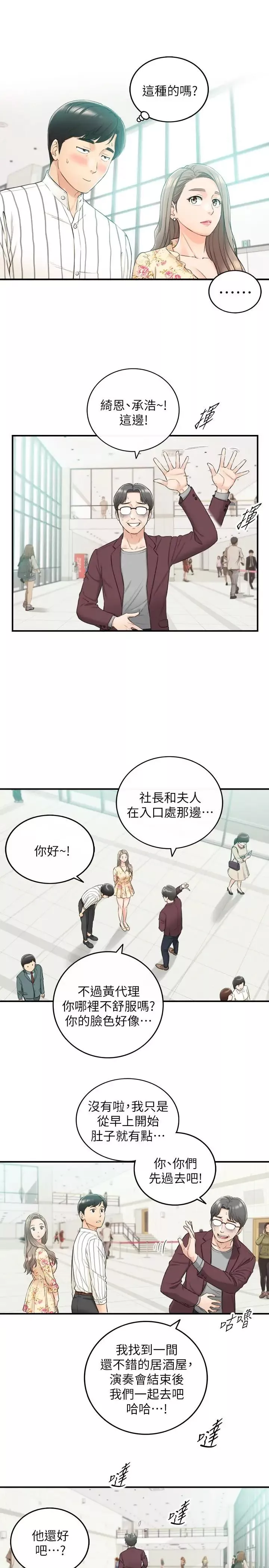 正妹小主管第44話-代理居然有這種性感內褲
