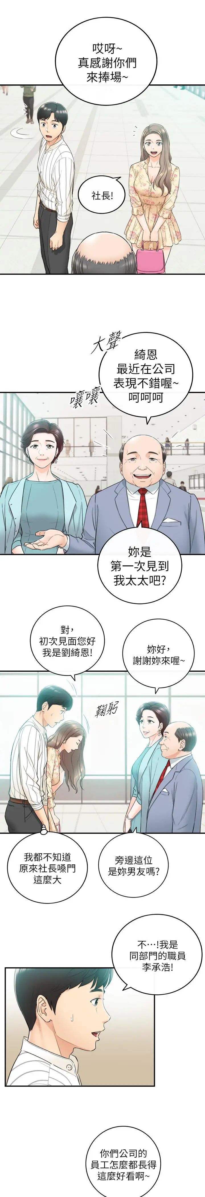 正妹小主管第44话-代理居然有这种性感内裤