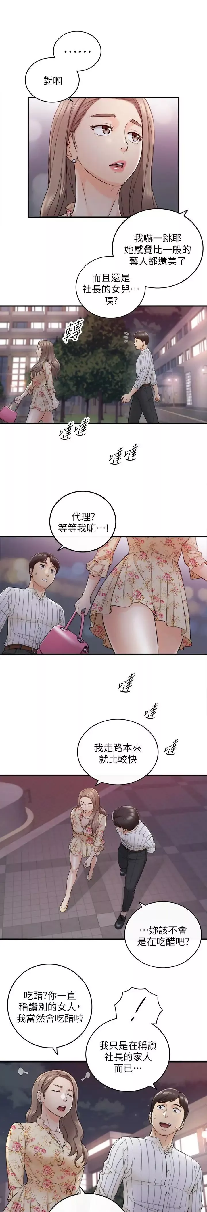 正妹小主管第44話-代理居然有這種性感內褲
