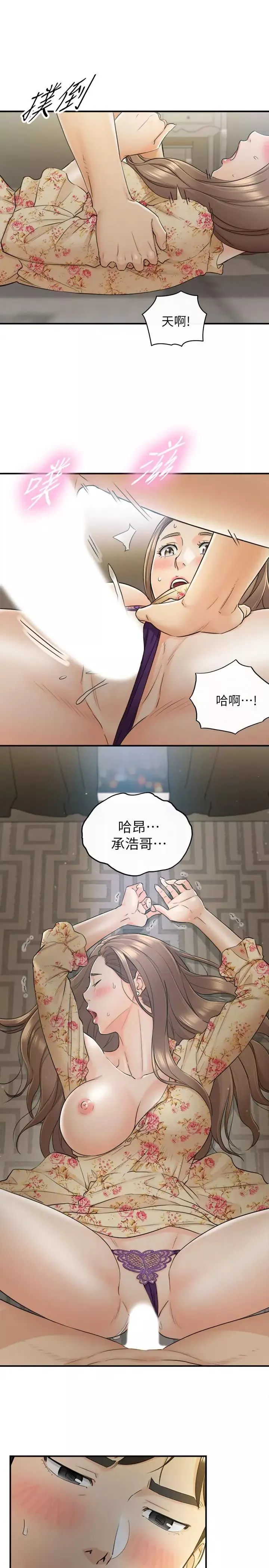 正妹小主管第44話-代理居然有這種性感內褲