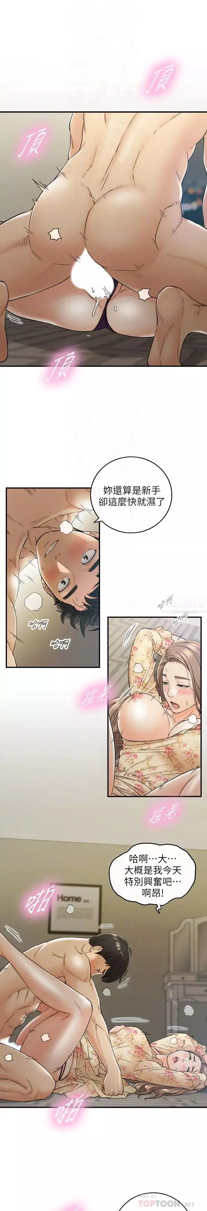 正妹小主管第45話-在床上才看得到的樣子