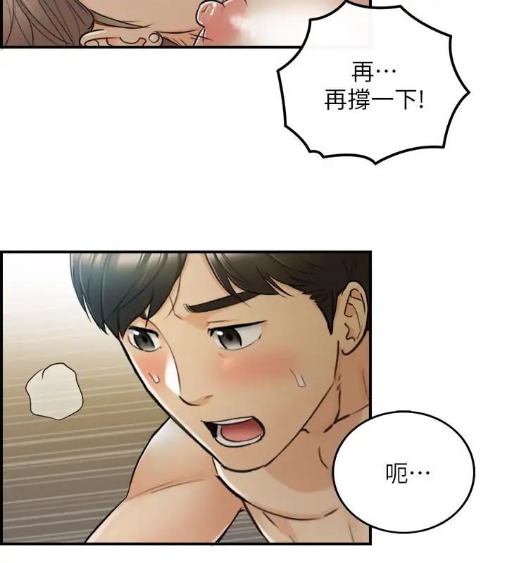 正妹小主管第45话-在床上才看得到的样子