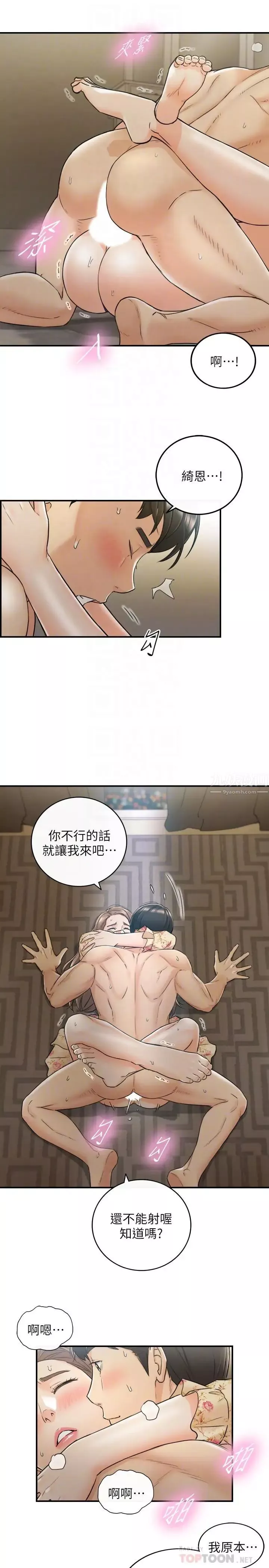 正妹小主管第45話-在床上才看得到的樣子