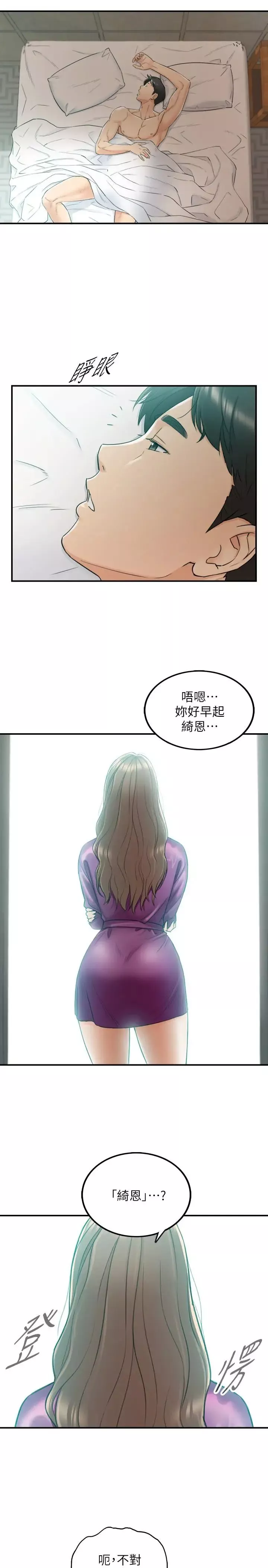 正妹小主管第45話-在床上才看得到的樣子