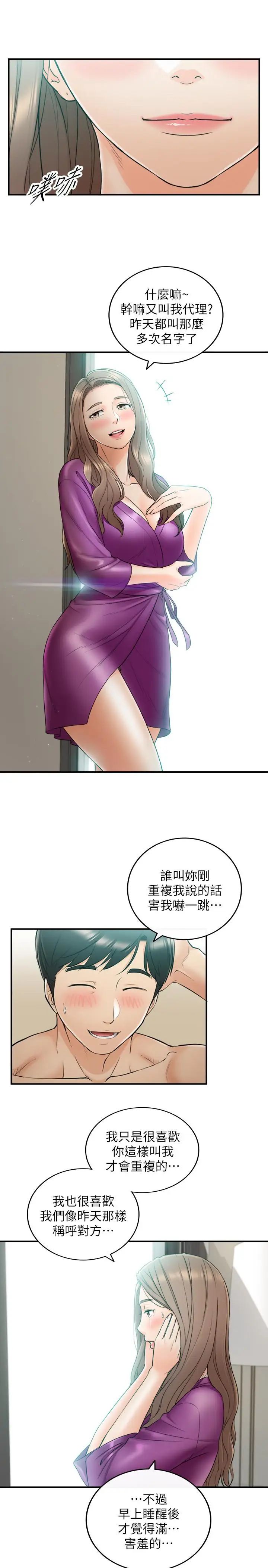 正妹小主管第45话-在床上才看得到的样子