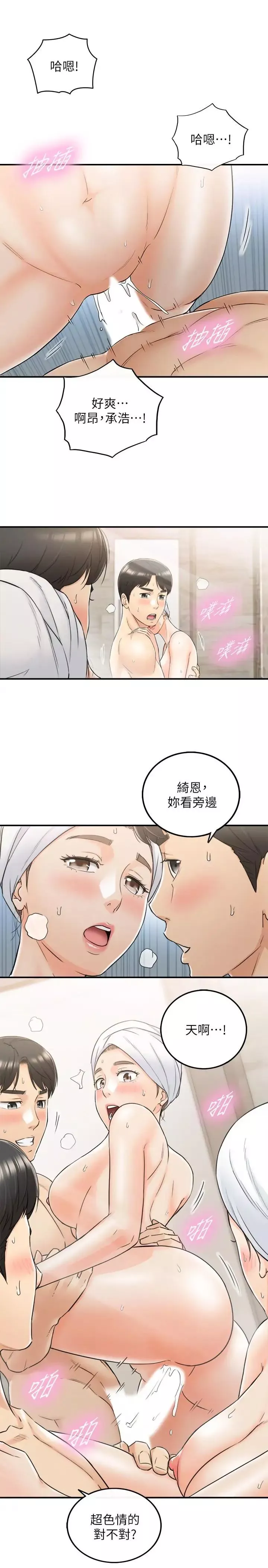 正妹小主管第46話-跟我一起洗澡吧