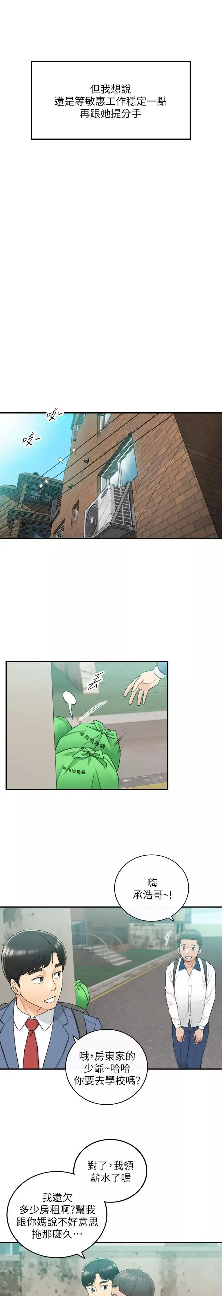 正妹小主管第46話-跟我一起洗澡吧