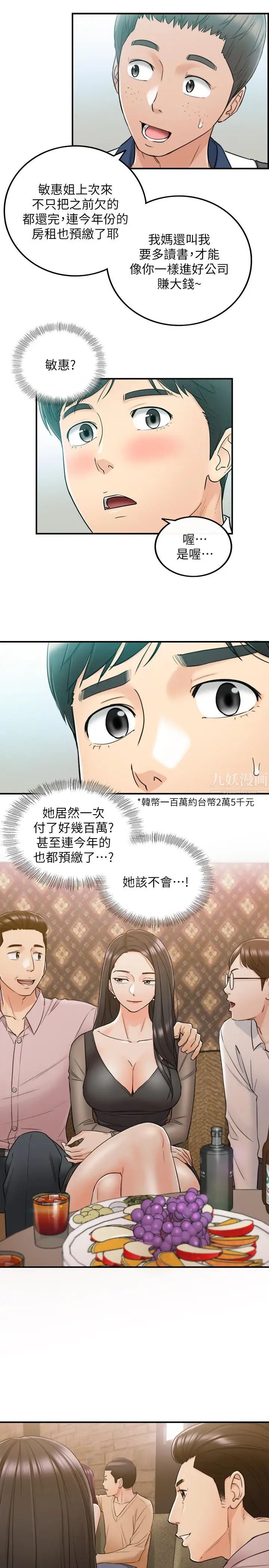 正妹小主管第46话-跟我一起洗澡吧