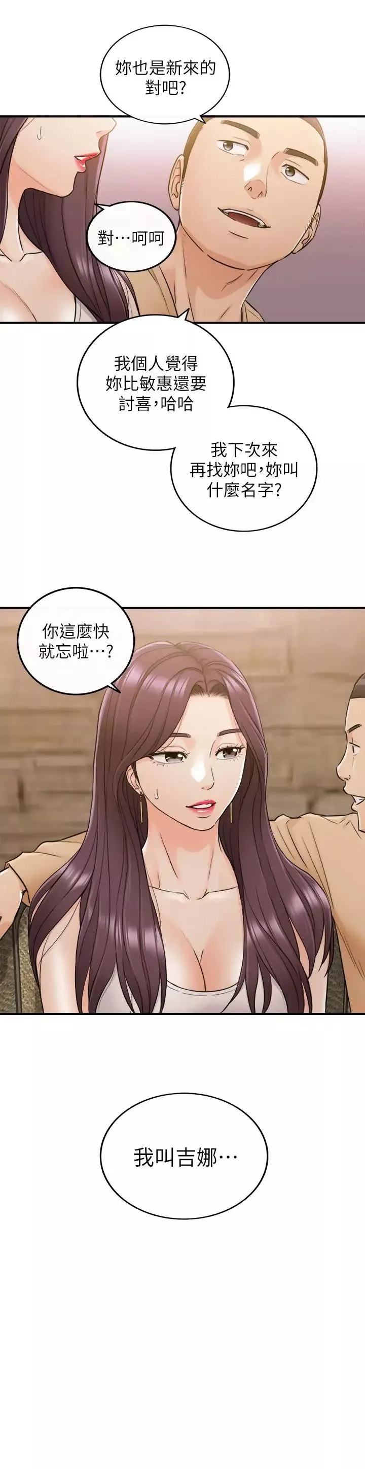正妹小主管第46話-跟我一起洗澡吧