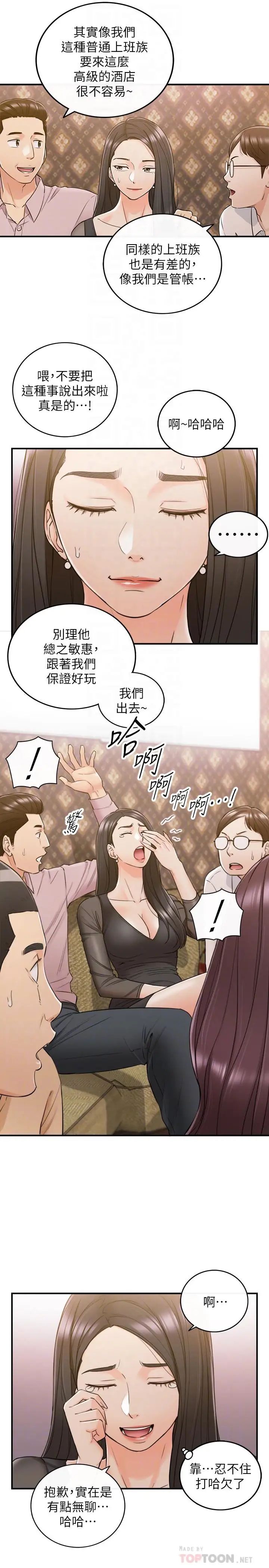 正妹小主管第47話-被客人算計的敏惠