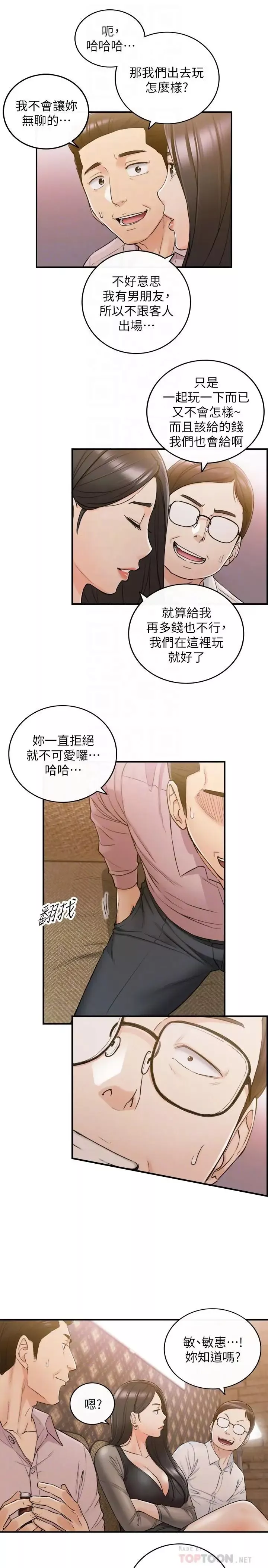正妹小主管第47話-被客人算計的敏惠