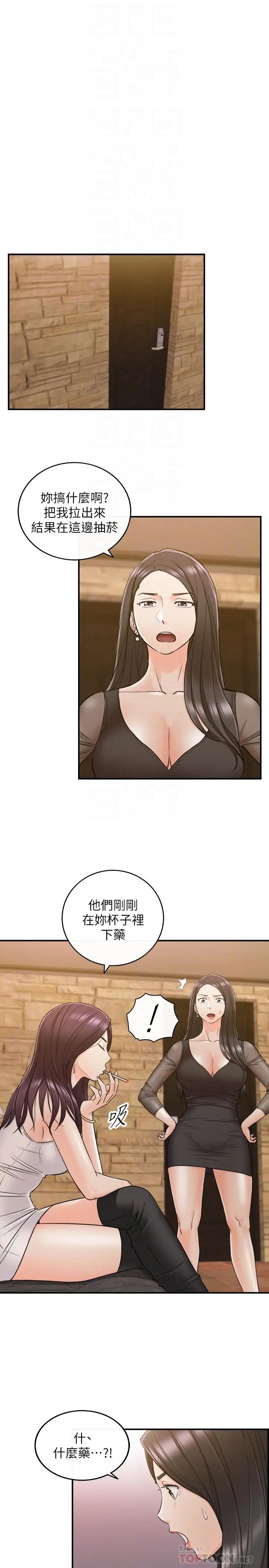 正妹小主管第47話-被客人算計的敏惠