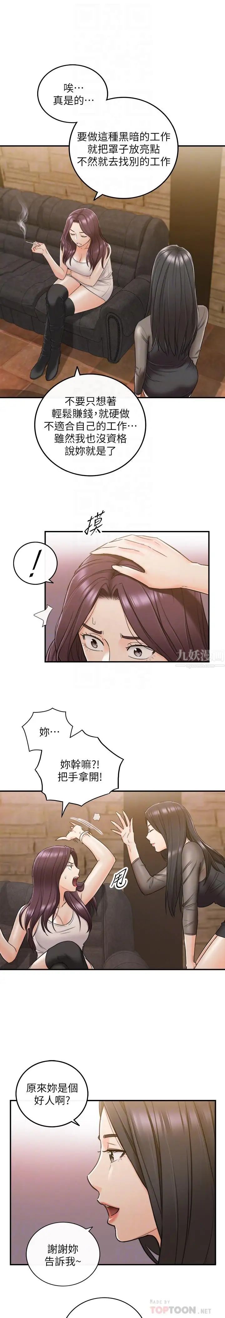 正妹小主管第47話-被客人算計的敏惠